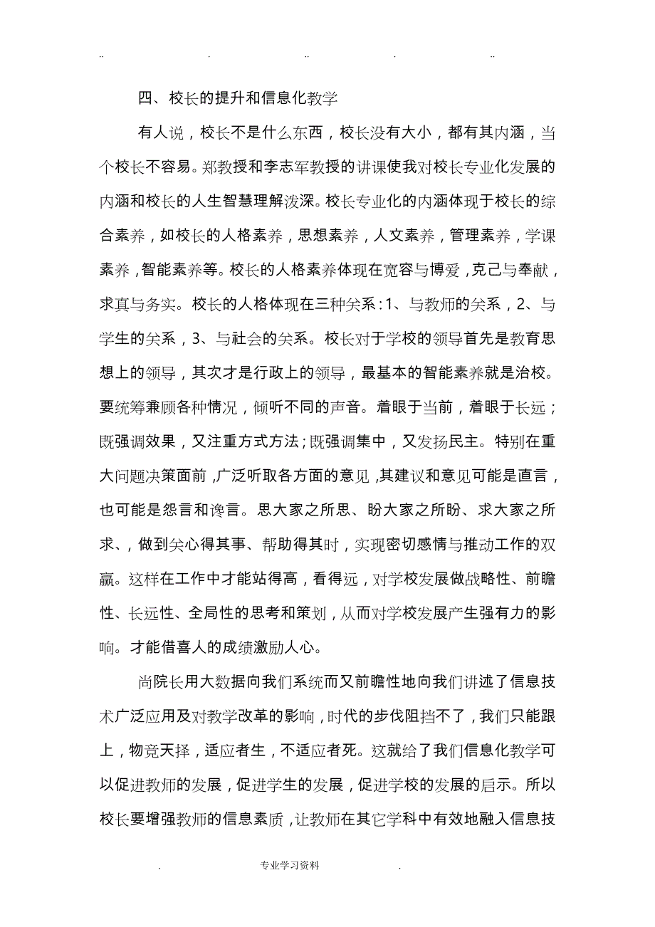 校长培训学习心得体会(精选3篇)_第3页