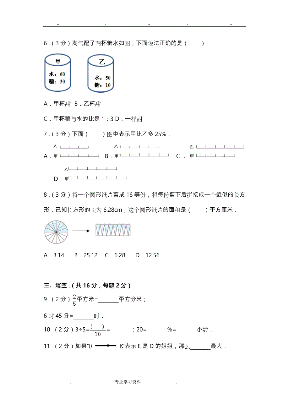 2015_2016学年北京市海淀区四季青学区六年级(上)期末数学试卷_第2页