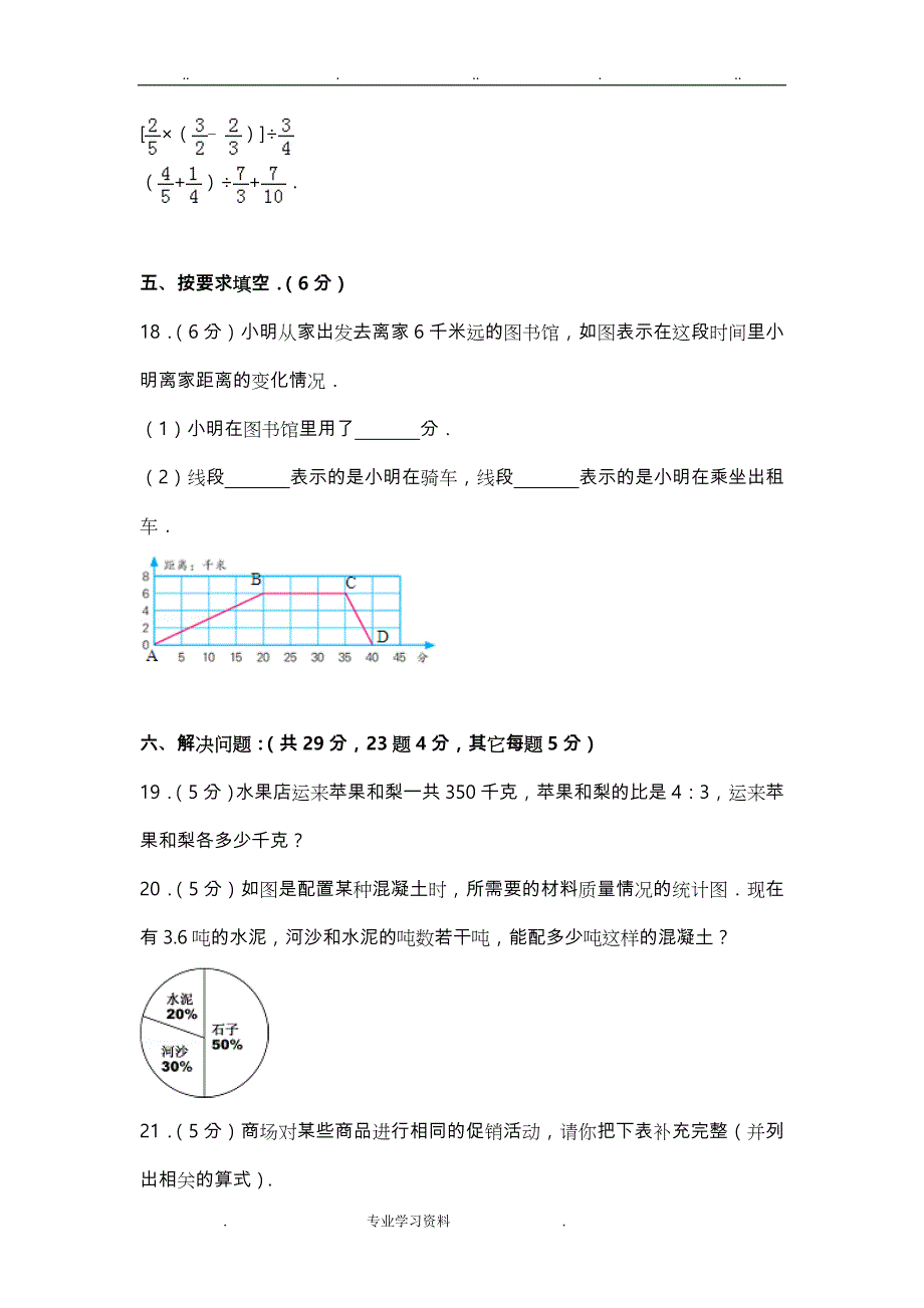 2015_2016学年北京市海淀区四季青学区六年级(上)期末数学试卷_第4页