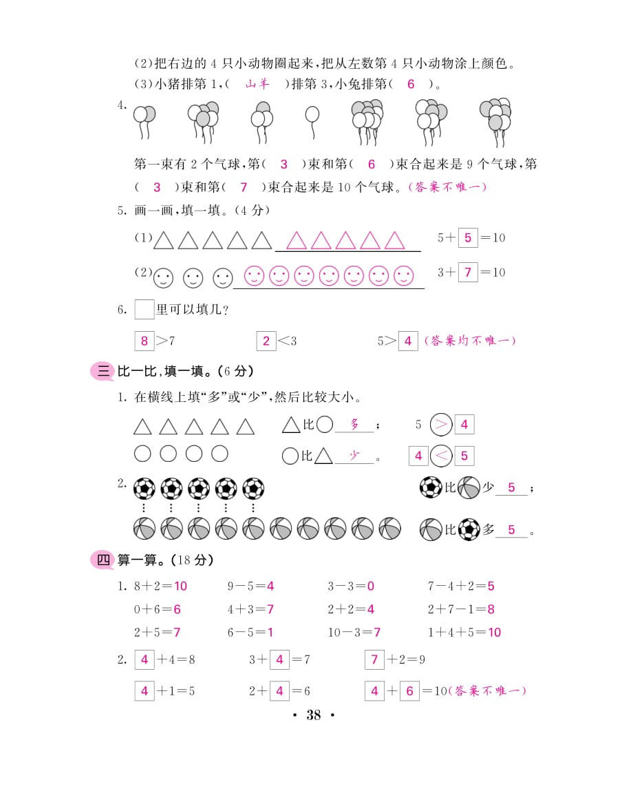 专项复习测试卷（一）——1~10的认识和加减法 教师答案用卷_第2页