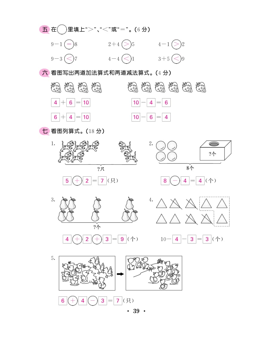 专项复习测试卷（一）——1~10的认识和加减法 教师答案用卷_第3页