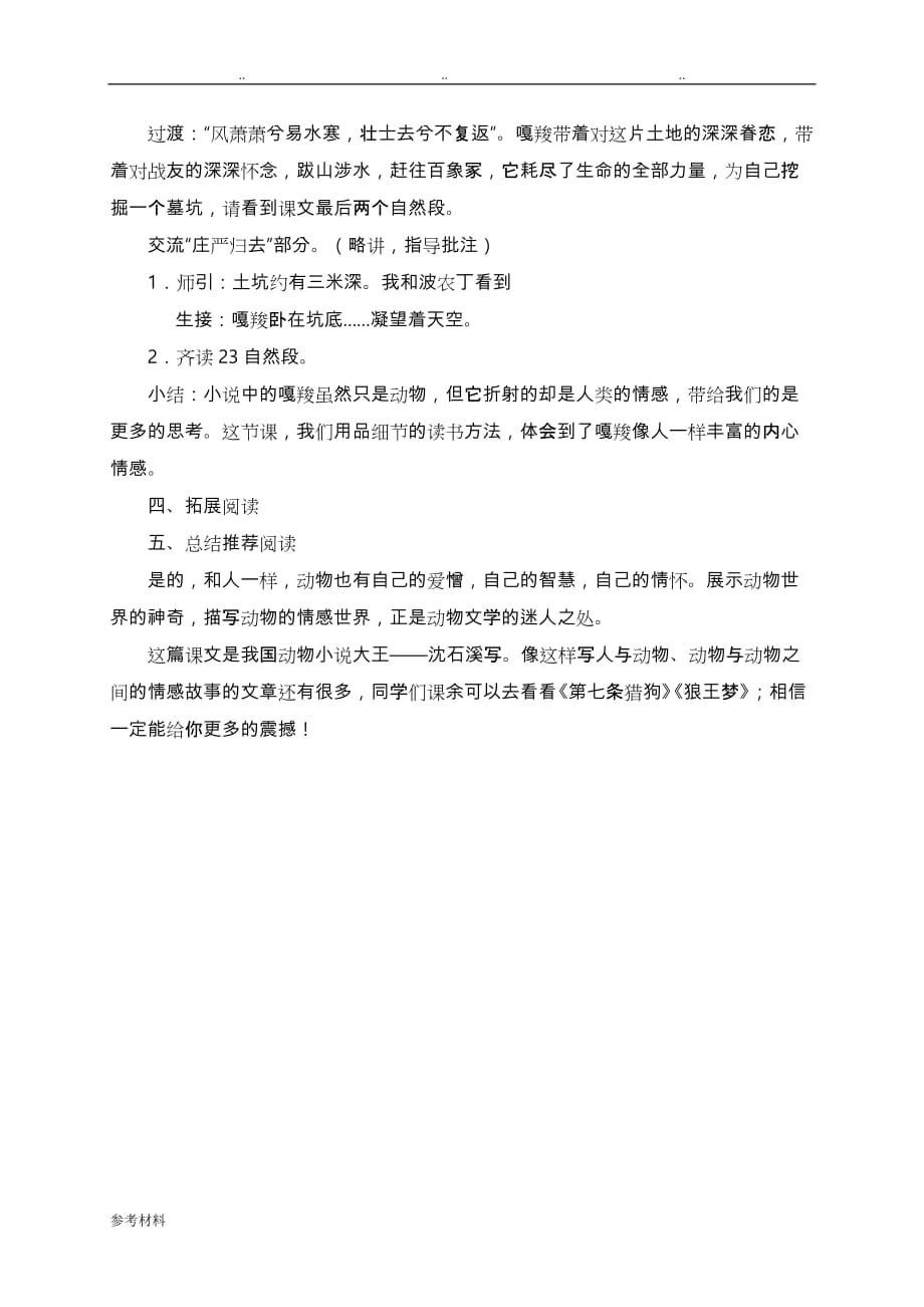 公开课_最后一头战象教（学）案_第4页