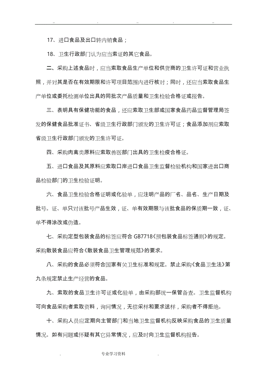 食品原料采购索证制度汇编_第2页