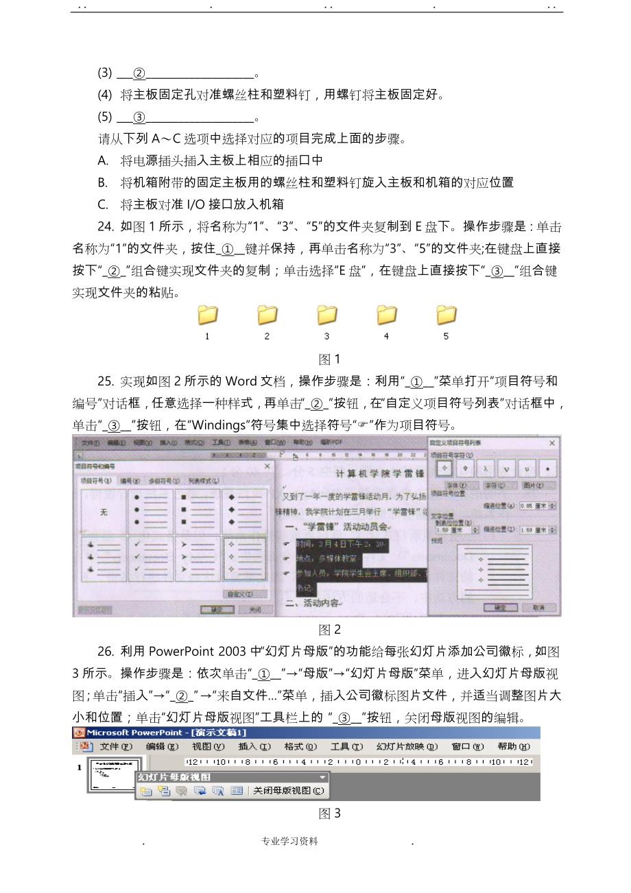 湖南省2016年对口高考计算机试题和参考题答案(word版)_第3页