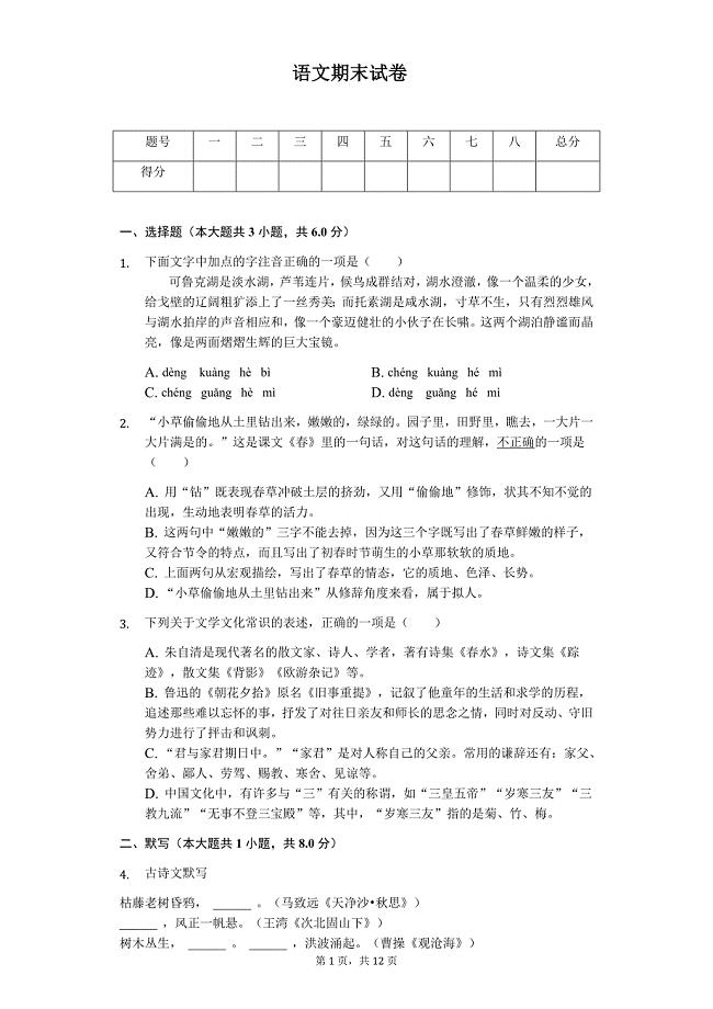 绍兴市七年级（上）期末语文试卷(含答案)