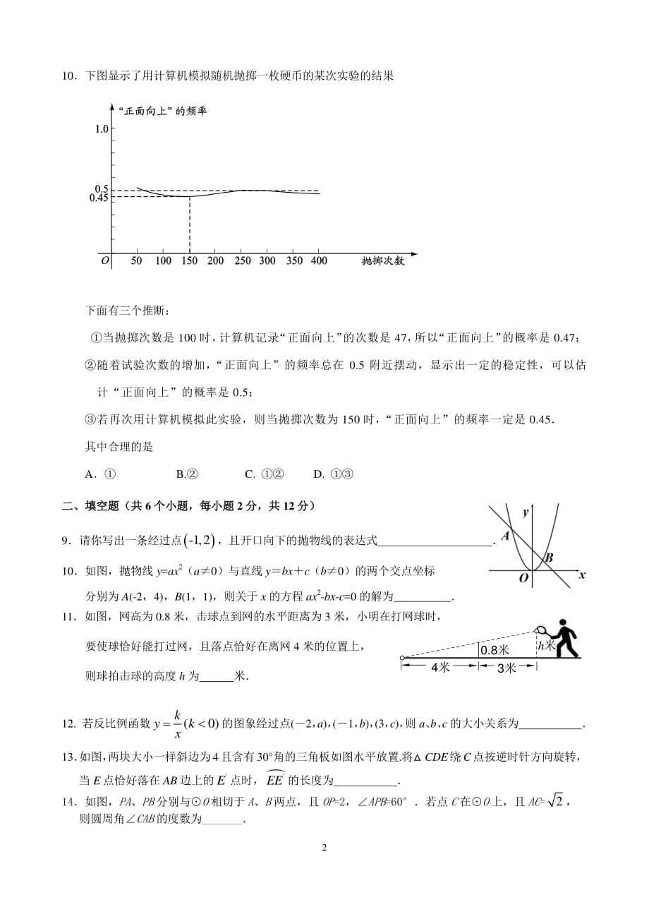 交大附中初三数学周末作业11_第2页