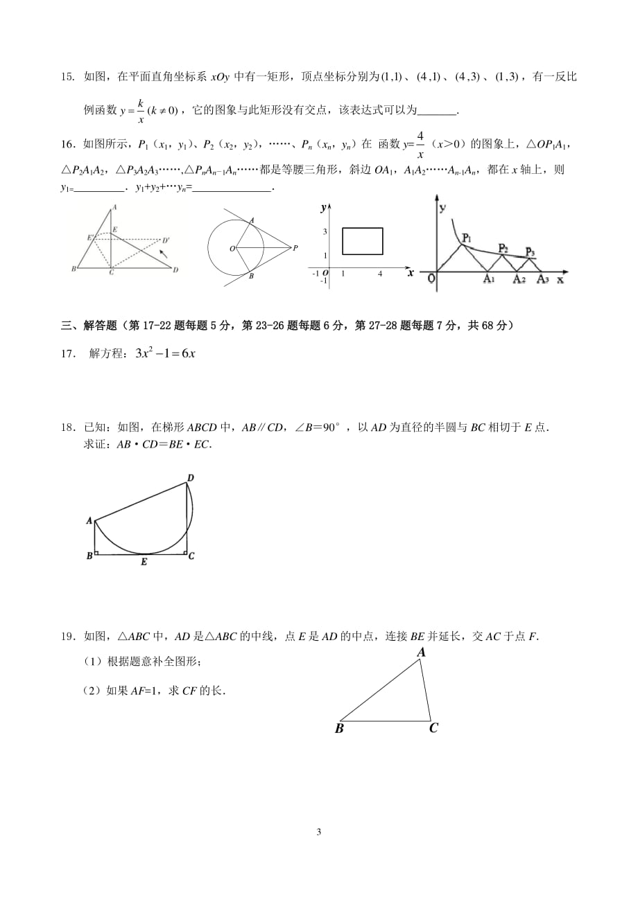 交大附中初三数学周末作业11_第3页