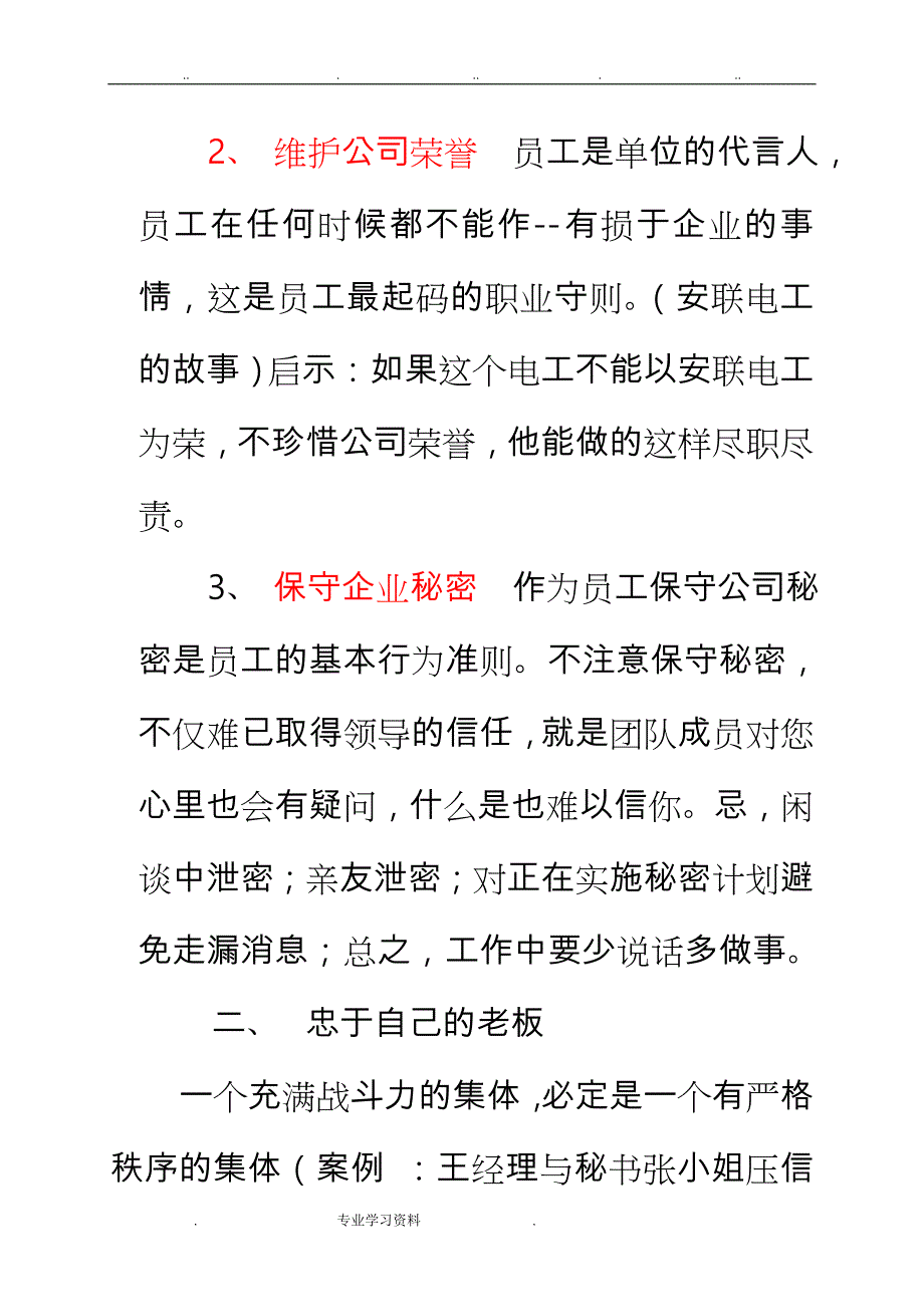 职业道德教（学）案职业操守1_第3页