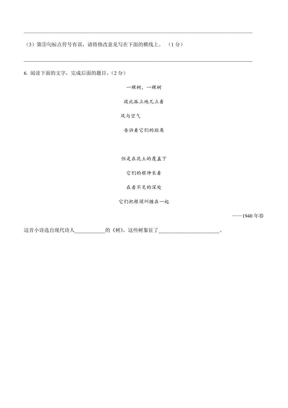备战陕西中考语文2020：积累和运用集训（15套解析版）_第5页