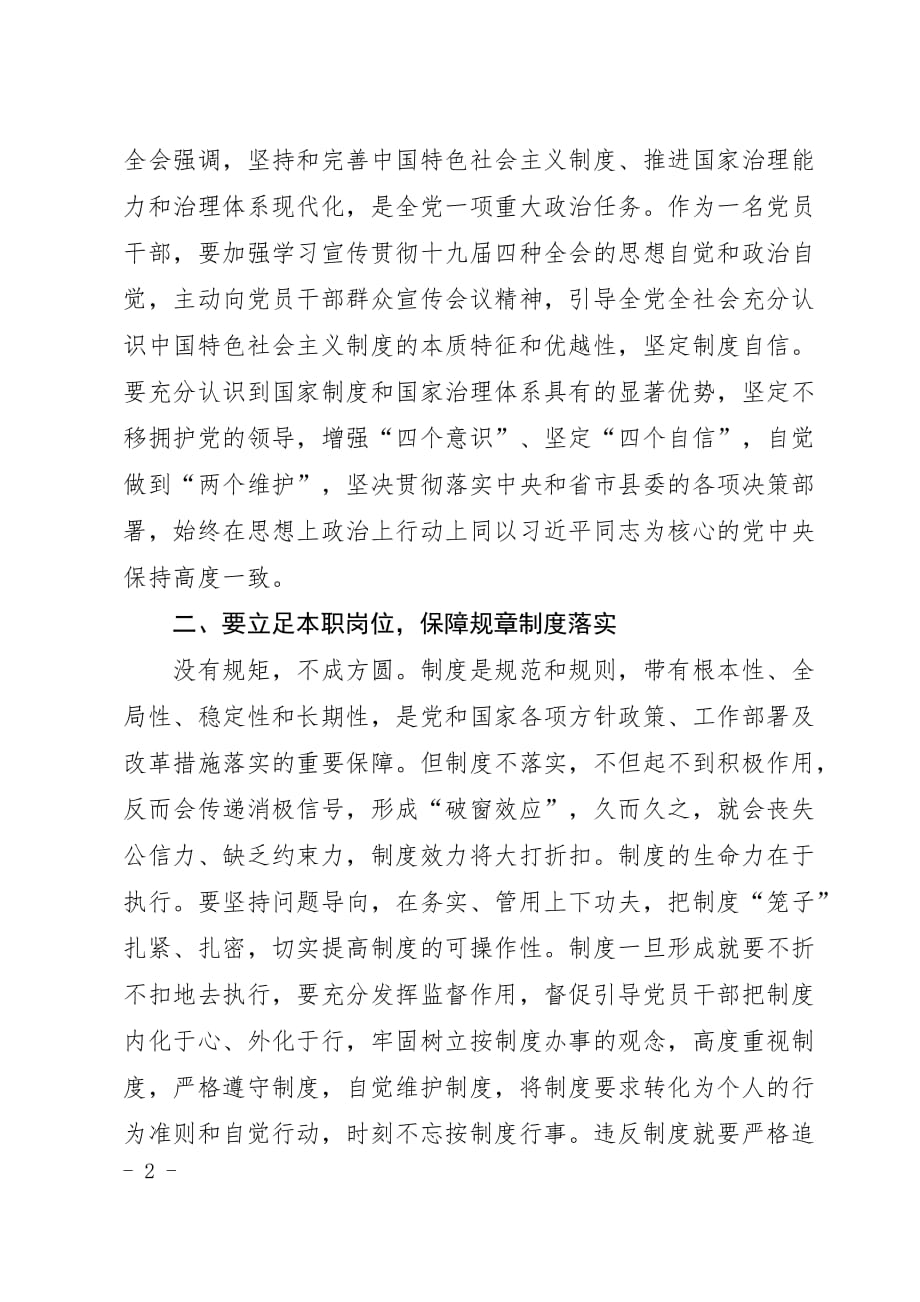 十九届四中全会研讨材料 充分发挥监督职能保障各项规章制度贯彻落实_第2页