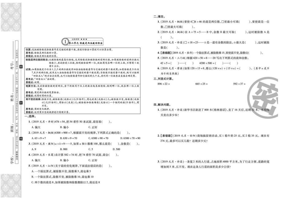 四年级上册数学试题-期末复习除数是两位数的除法、条形统计图、数学广角（扫描版 无答案）人教新课标2014秋_第1页