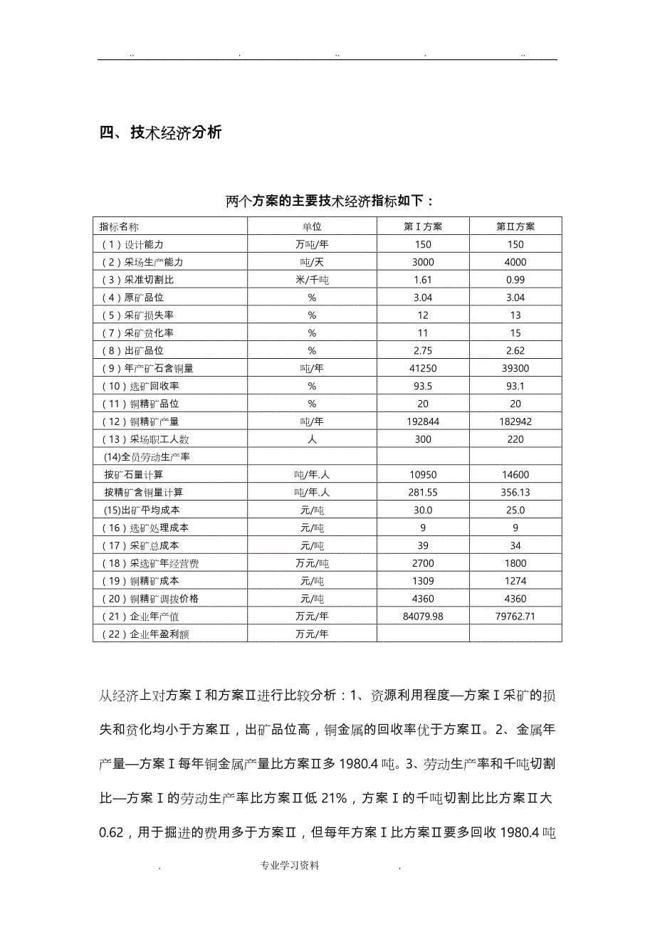 采矿方法设计说明书_副本_第5页