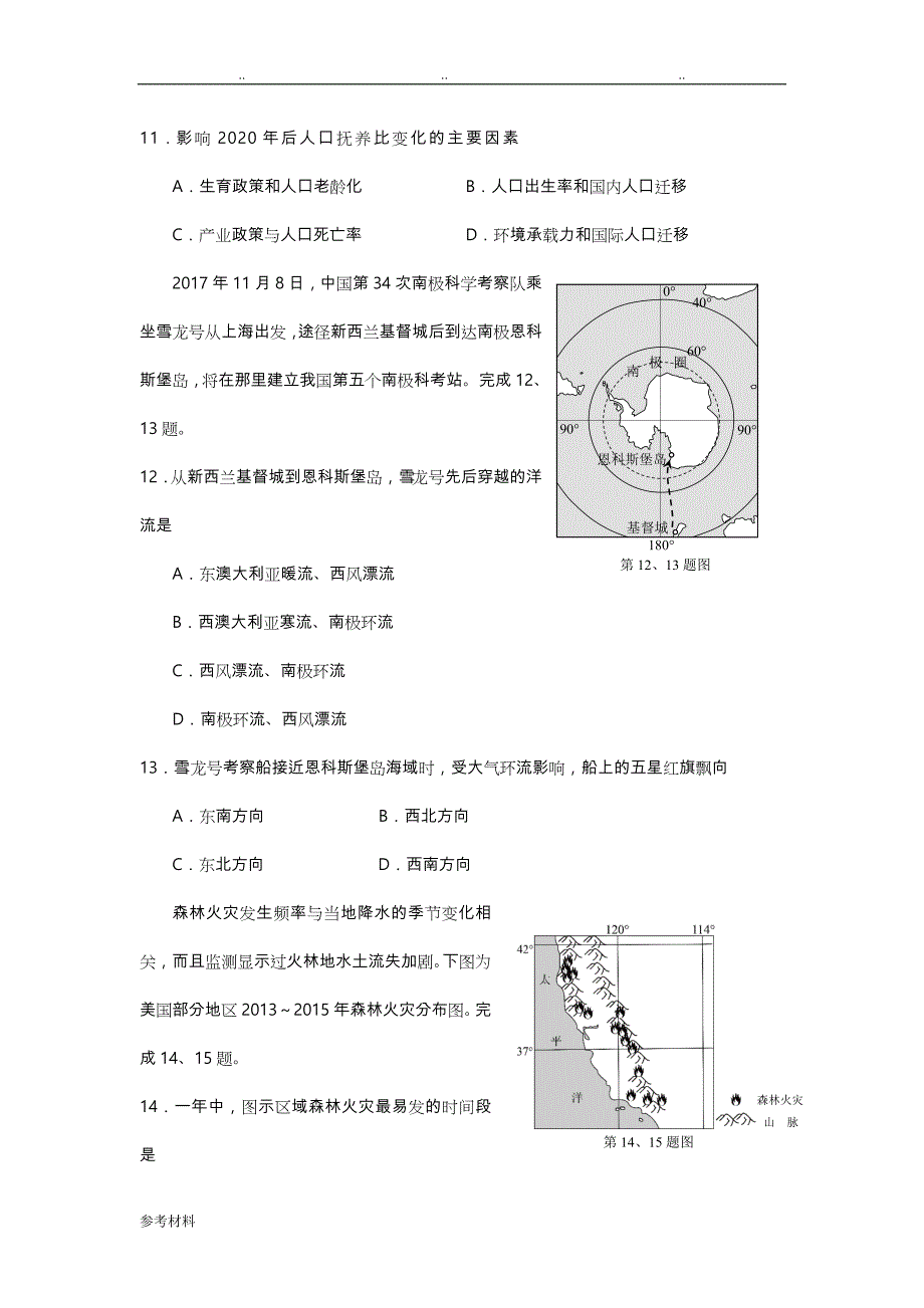 2018年3月绍兴市选考地理科目诊断性考试题与答案解析_第4页