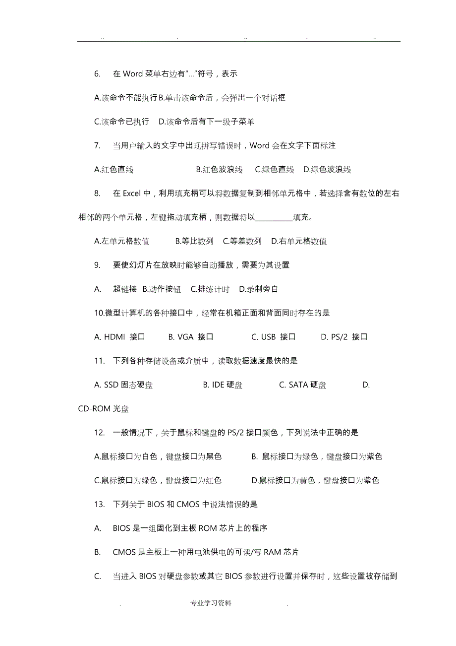 2016年湖南省对口升学计算机综合考试试题_第2页