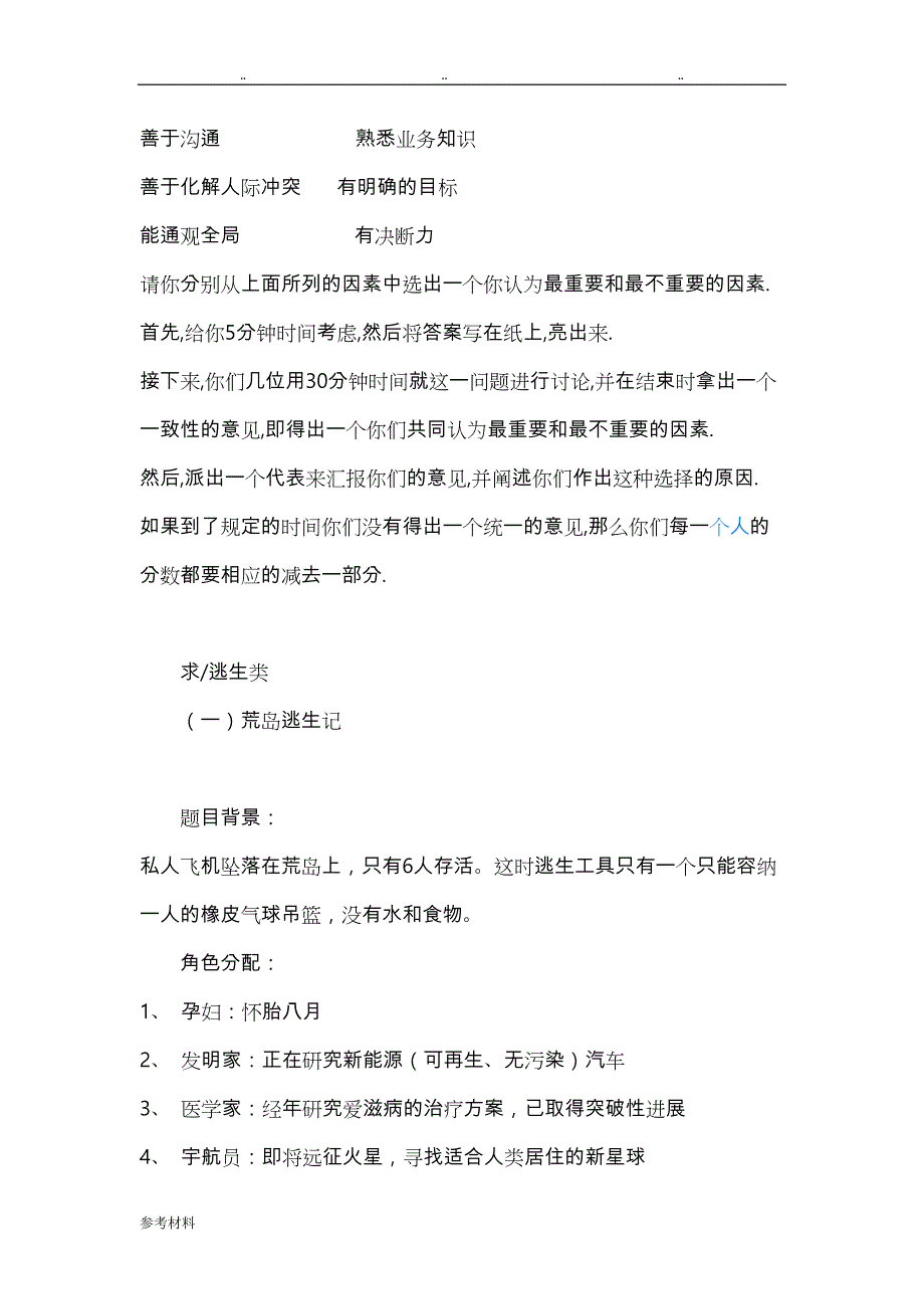 很实用的小组讨论,群面题目与详细讲解_第3页