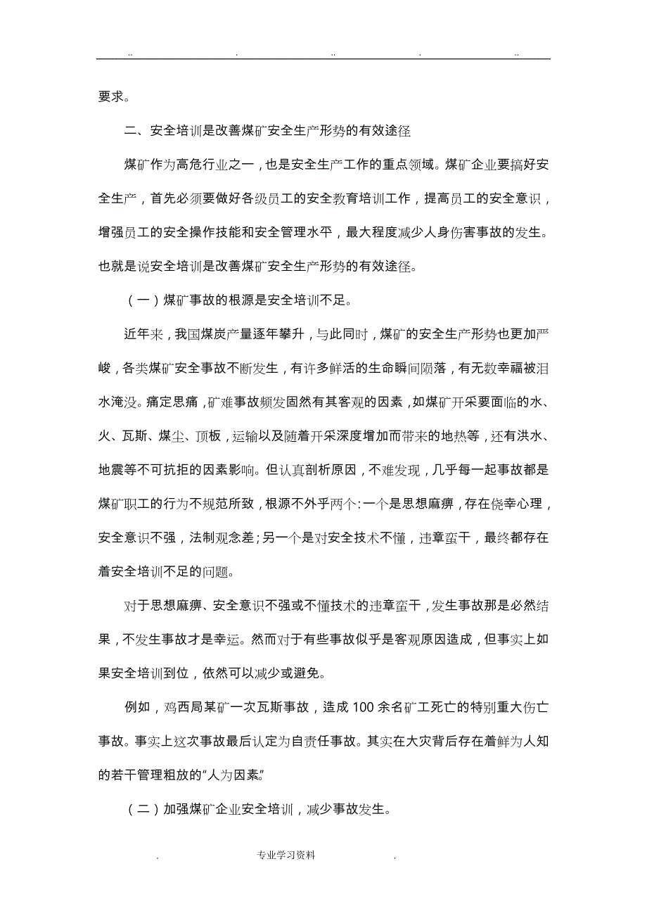 煤矿安全培训论文正稿_第2页