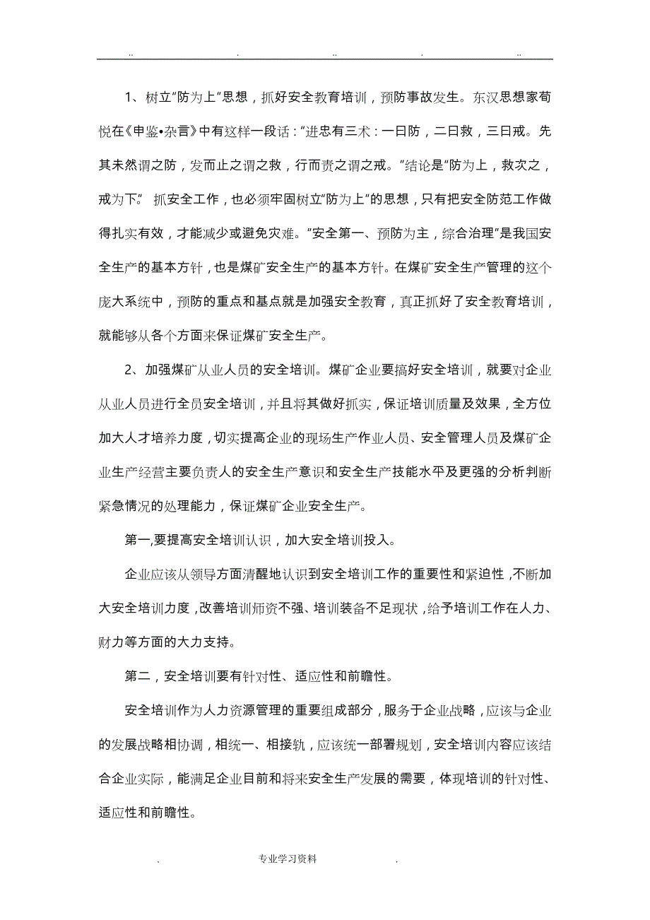 煤矿安全培训论文正稿_第3页