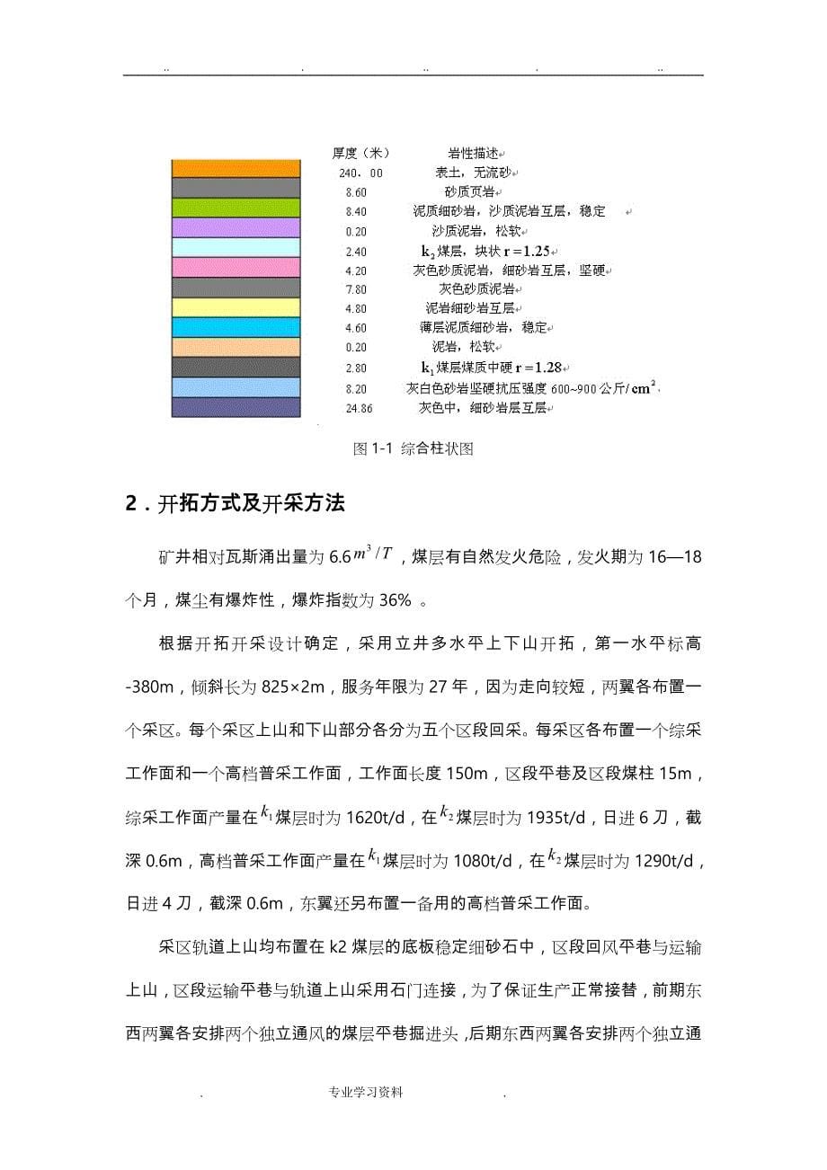 东北大学矿井通风教（学）案安全课程设计报告书_第5页