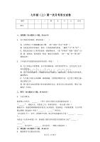 揭阳市七年级（上）第一次月考语文试卷（解析版）