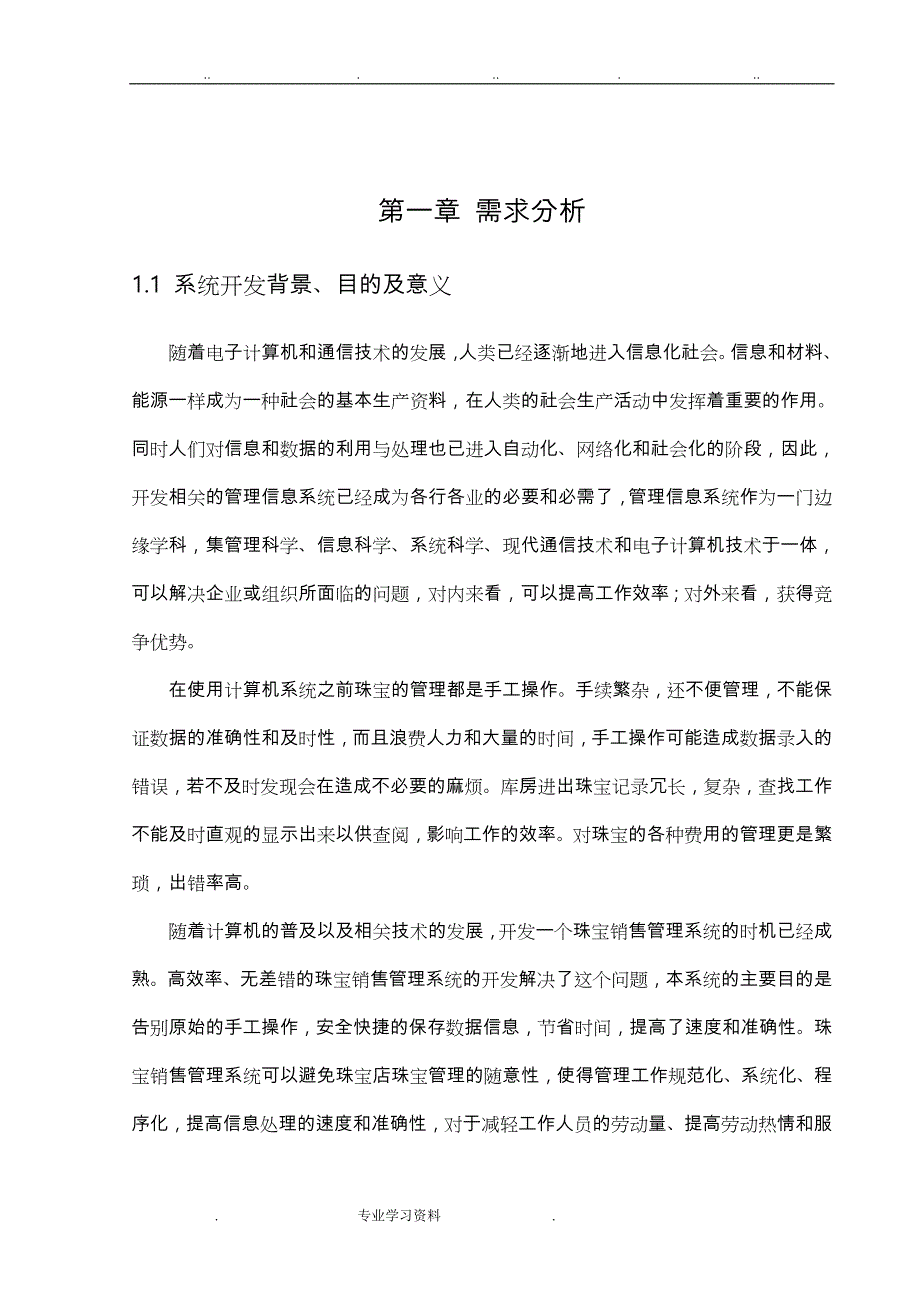 珠宝销售管理信息系统课程设计报告书_第1页