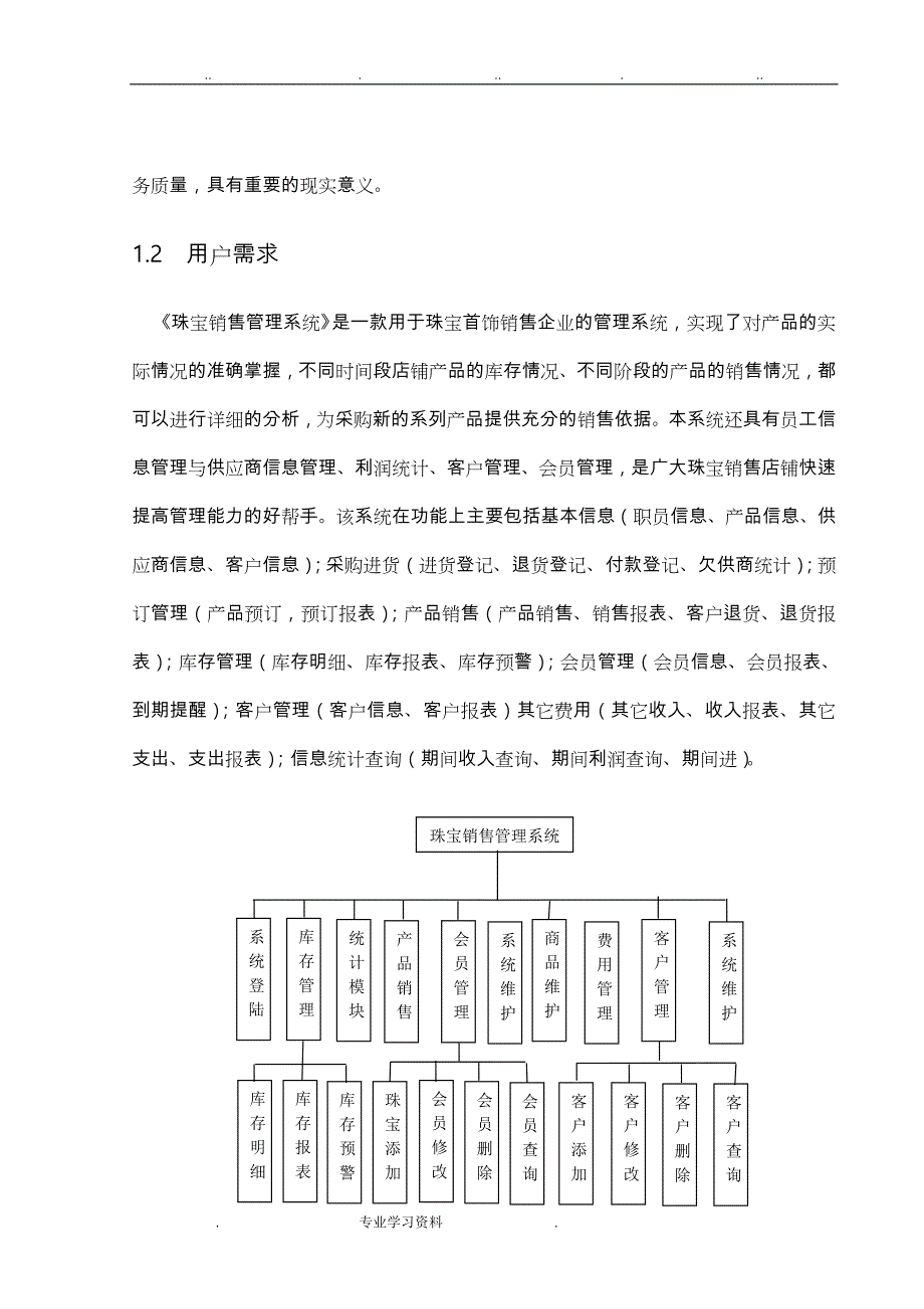 珠宝销售管理信息系统课程设计报告书_第2页