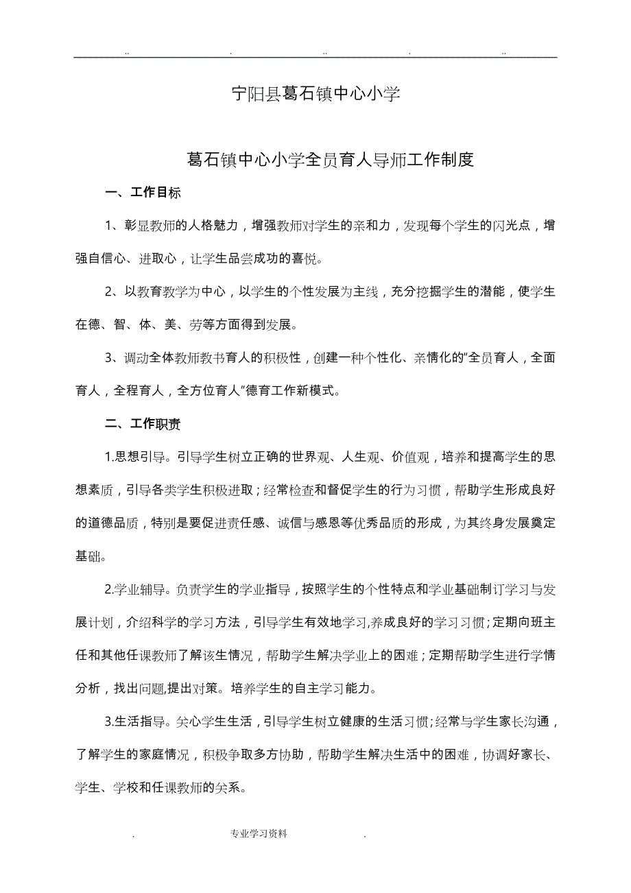 葛石镇中心小学全员育人导师工作手册范本_第2页