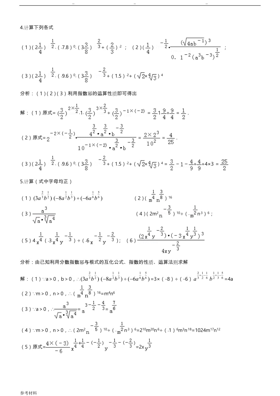 指数与指数幂的运算题型与解析_第2页