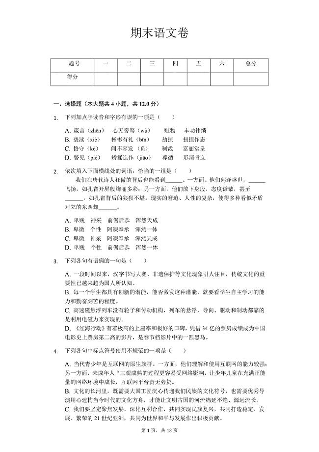 武汉九年级（上）期末语文卷(含答案)