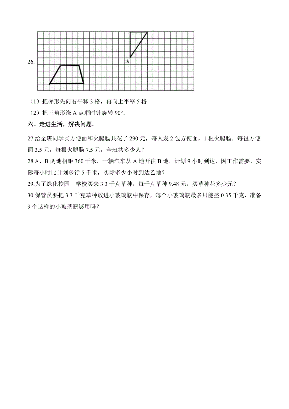 人教新课标五年级上册数学月考试卷 （含解析）_第3页