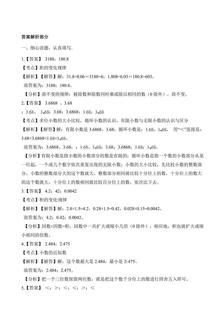 人教新课标五年级上册数学月考试卷 （含解析）_第4页