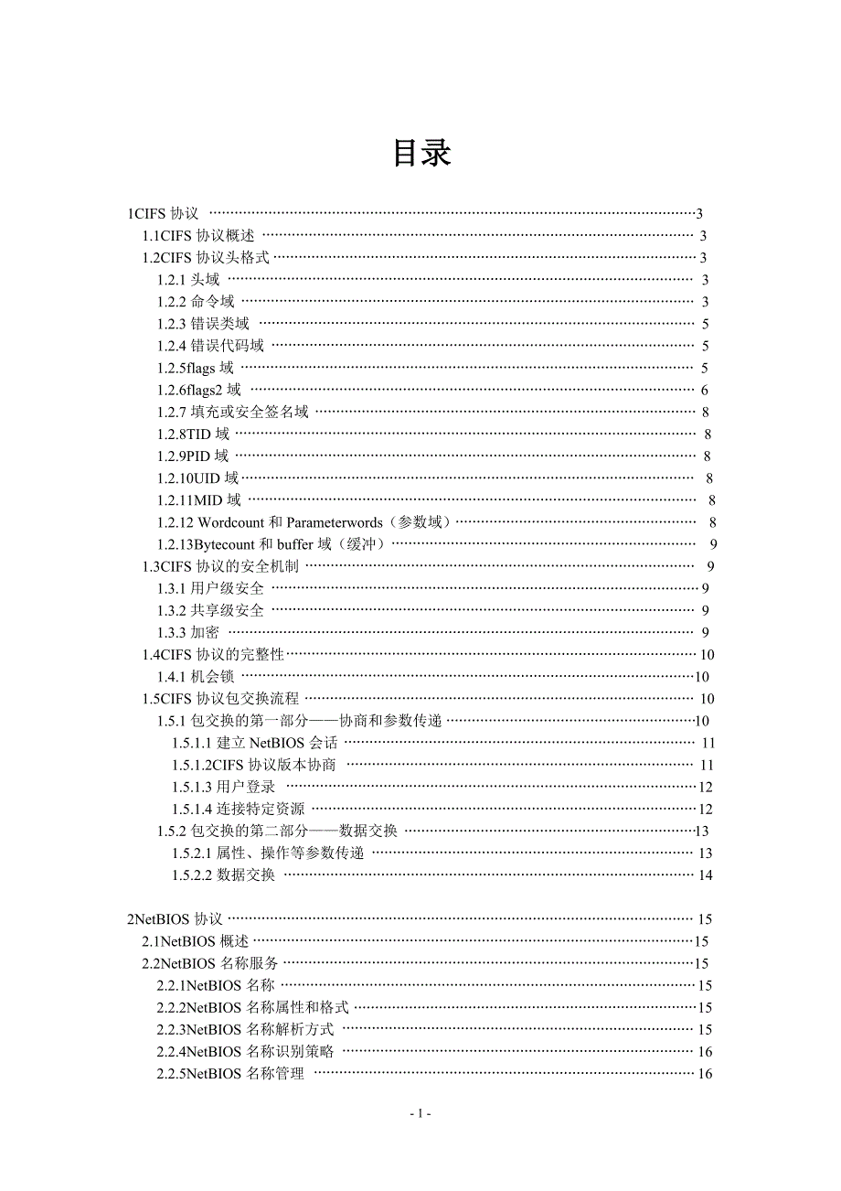 CIFS协议文档_第1页