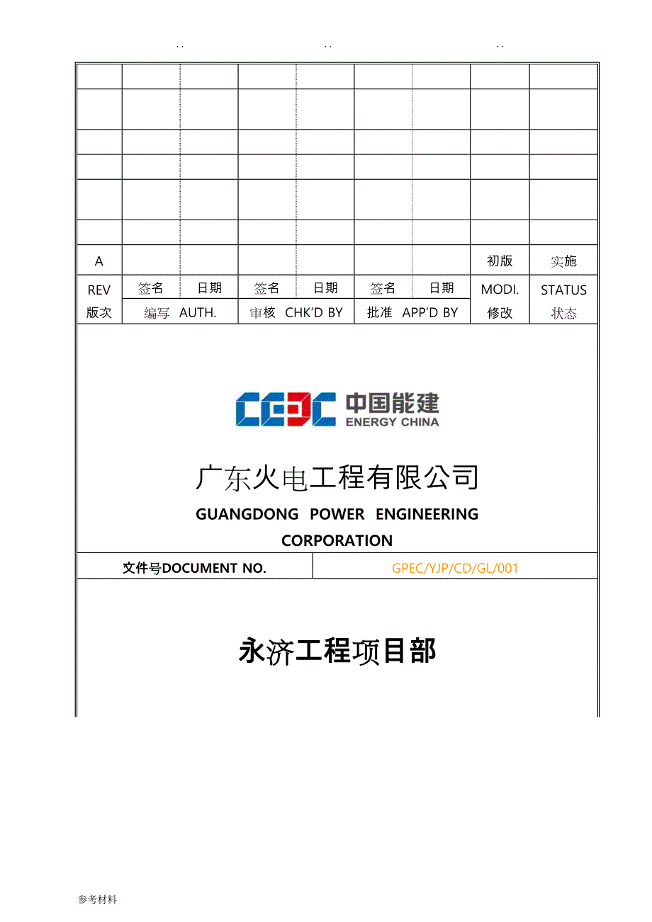 大型机械设备事故应急处置预案_第1页