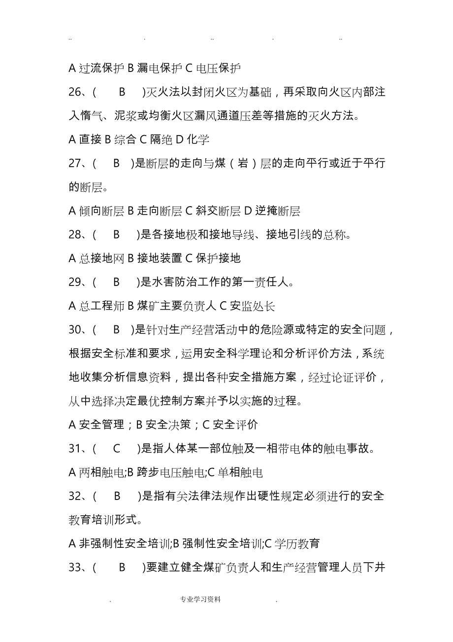 2016年煤矿安全知识竞赛题库完整_第4页