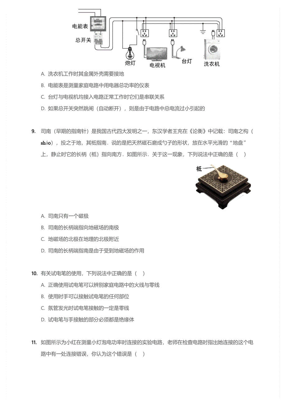 2018~2019学年北京海淀区初三上学期期末物理试卷_第3页