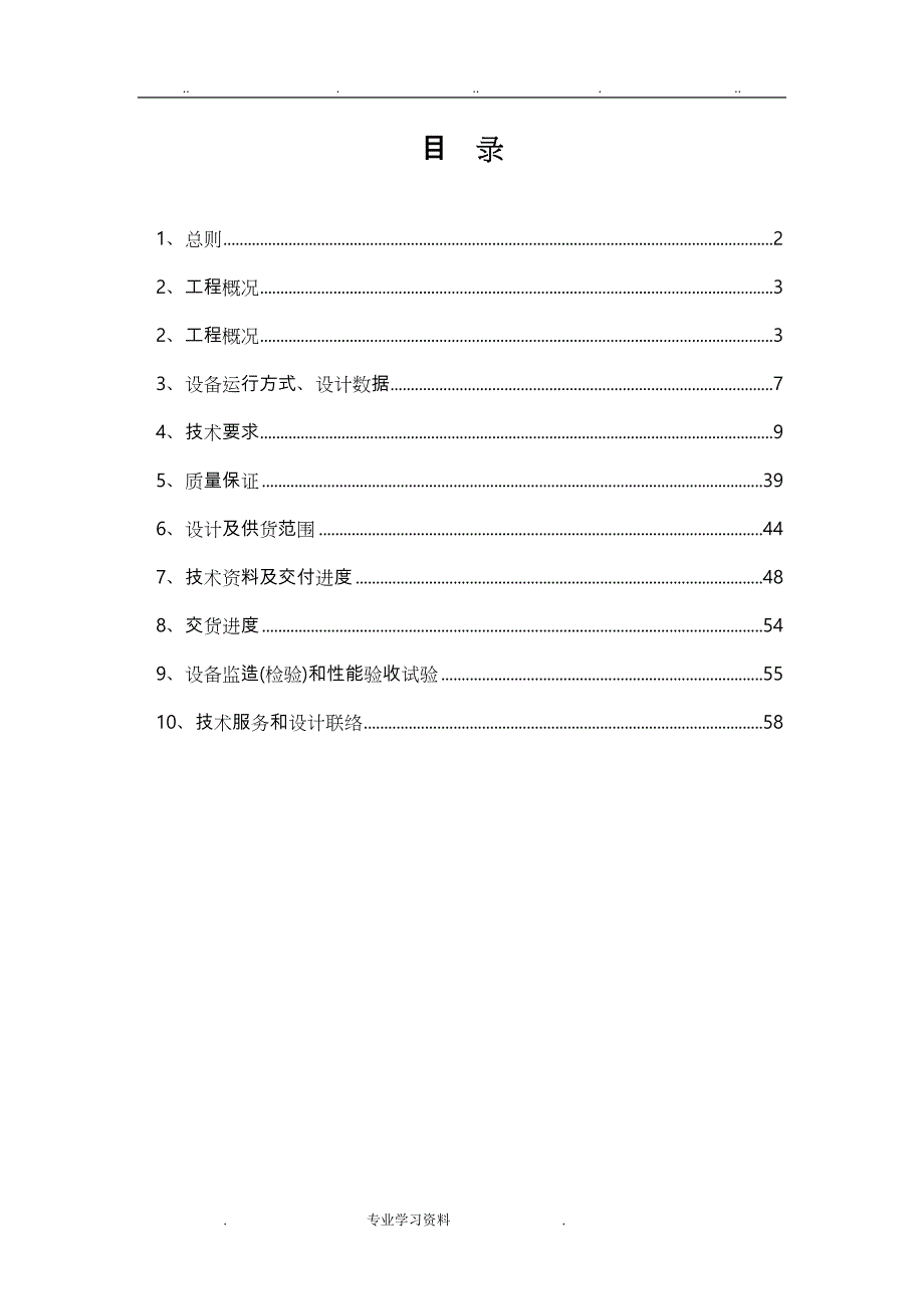 湿式电除尘器技术设计规范方案书_第3页