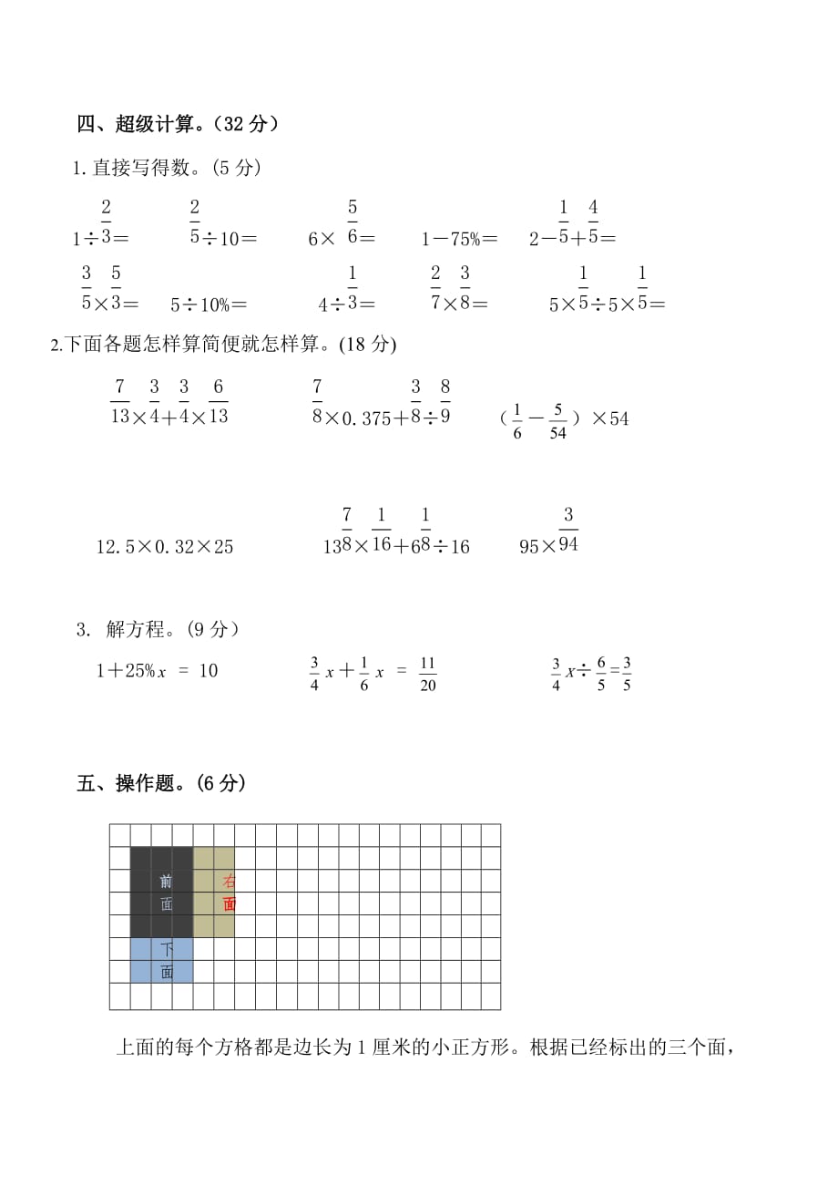 六年级上册数学试题- 期末全真模拟训练卷（三）（含答案） 苏教版（2014秋）_第3页