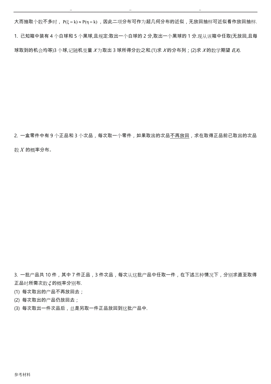 高考理科统计与概率常考题型与训练_第3页