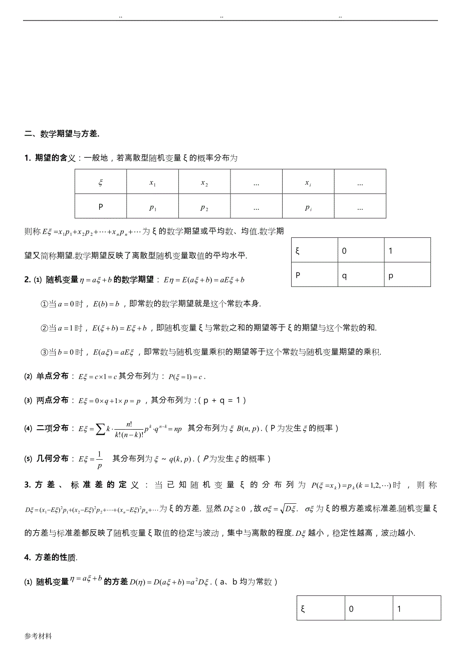 高考理科统计与概率常考题型与训练_第4页