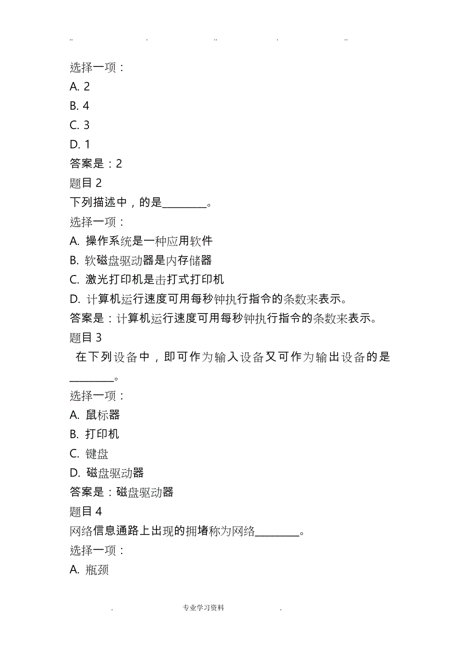 2019年信息技术应用题库教（学）案答案_第3页