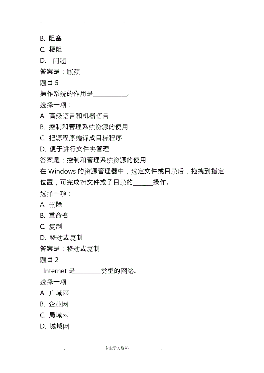 2019年信息技术应用题库教（学）案答案_第4页