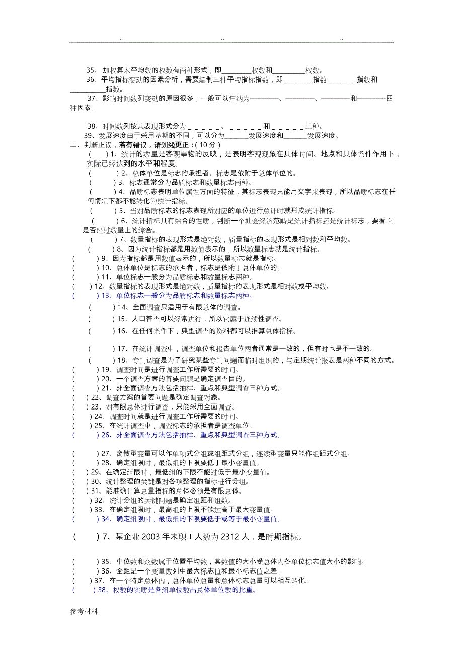 统计学原理试题(卷)题库完整_第2页