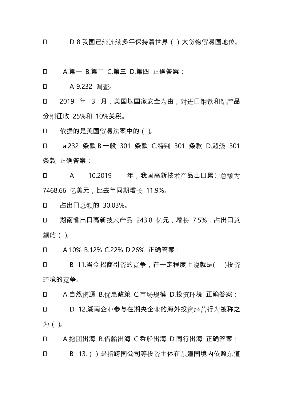 湖南省一带一路公需科目试题(卷)教（学）案答案解析_第2页