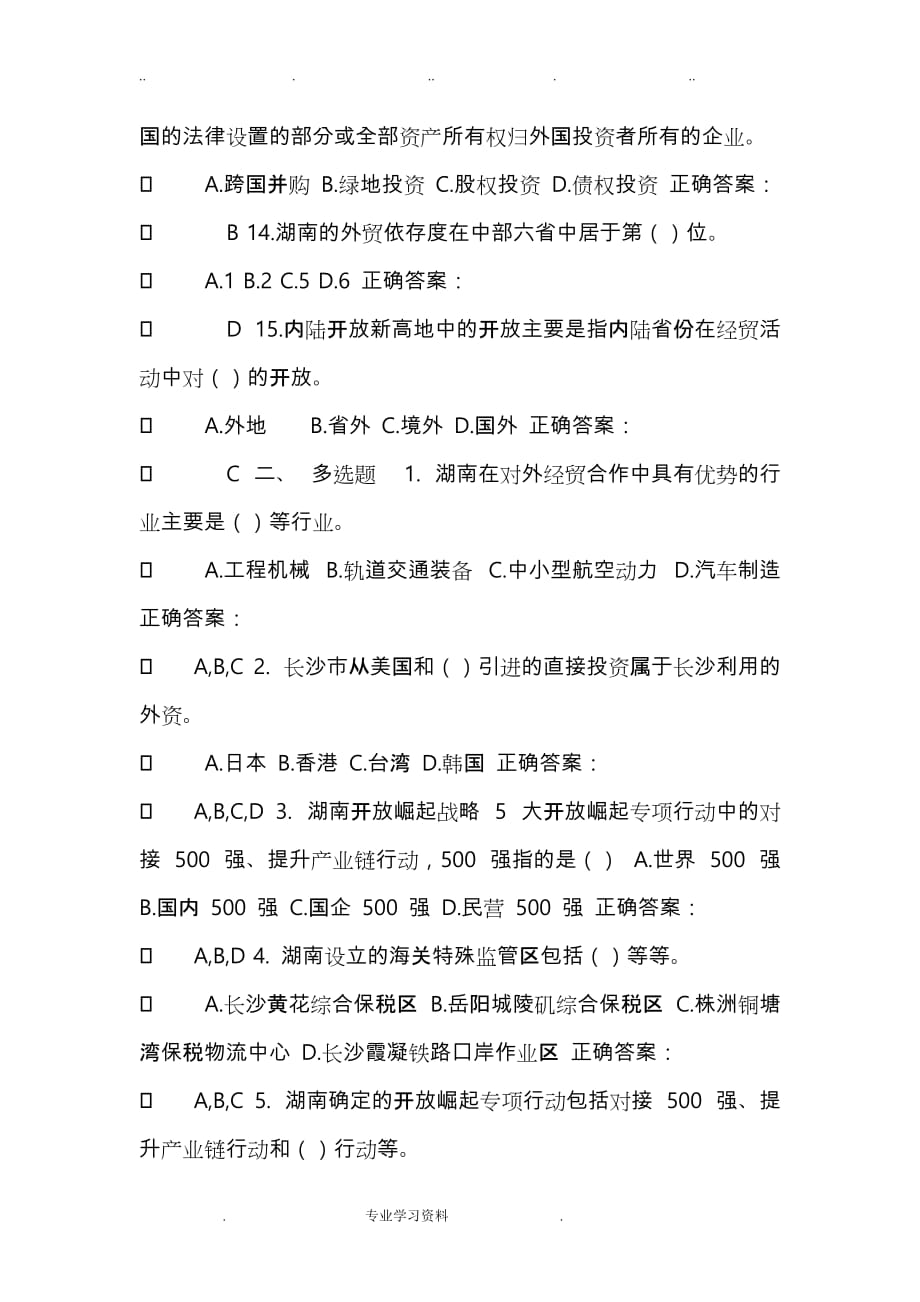 湖南省一带一路公需科目试题(卷)教（学）案答案解析_第3页