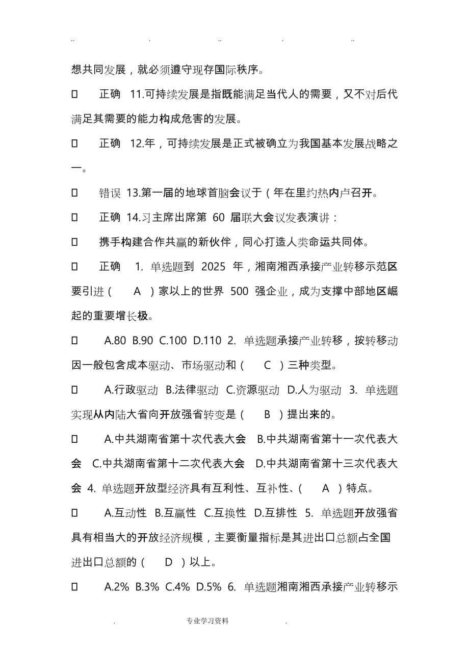 湖南省一带一路公需科目试题(卷)教（学）案答案解析_第5页