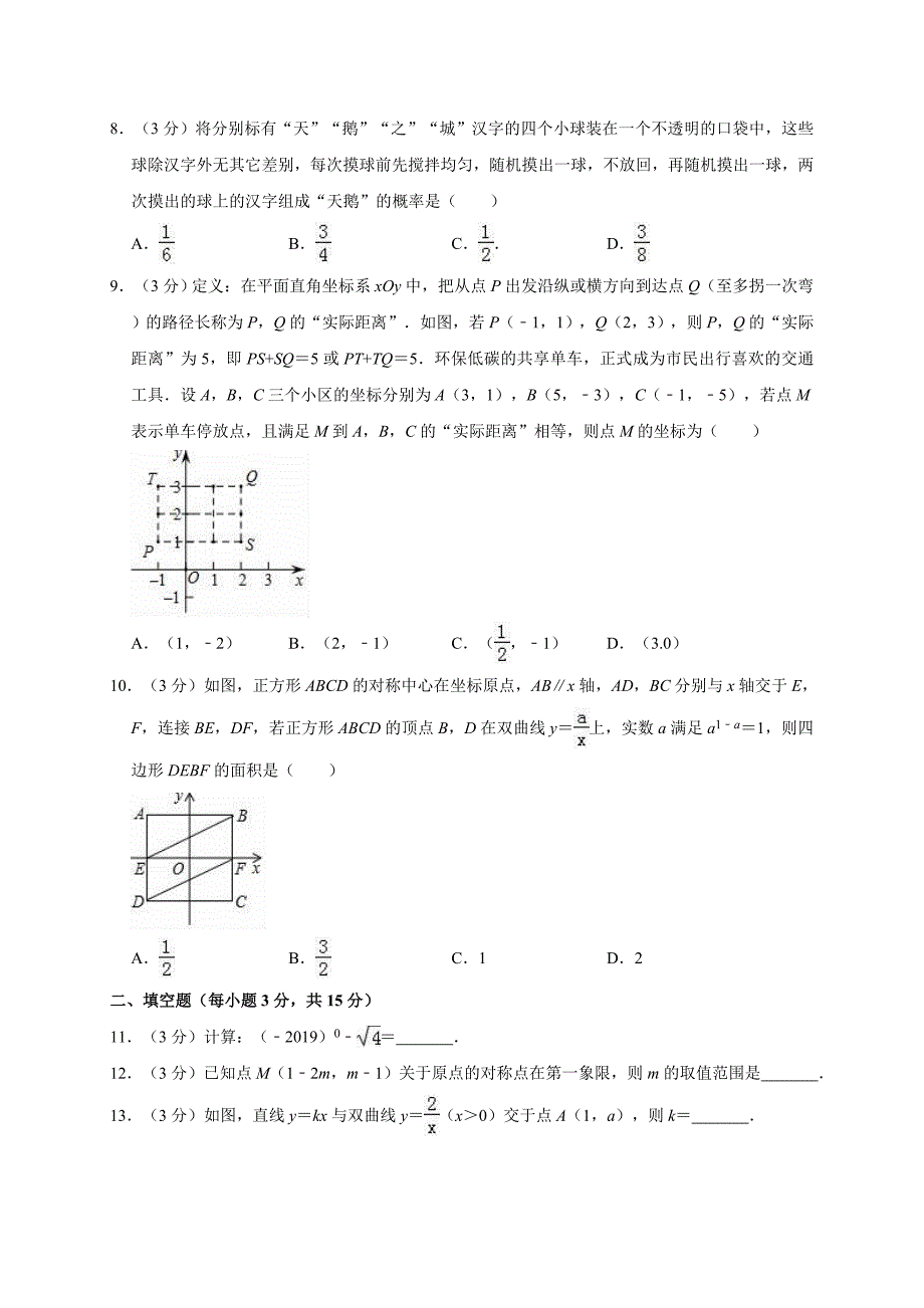 2020年河南省三门峡市中考数学模拟试卷1解析版_第2页