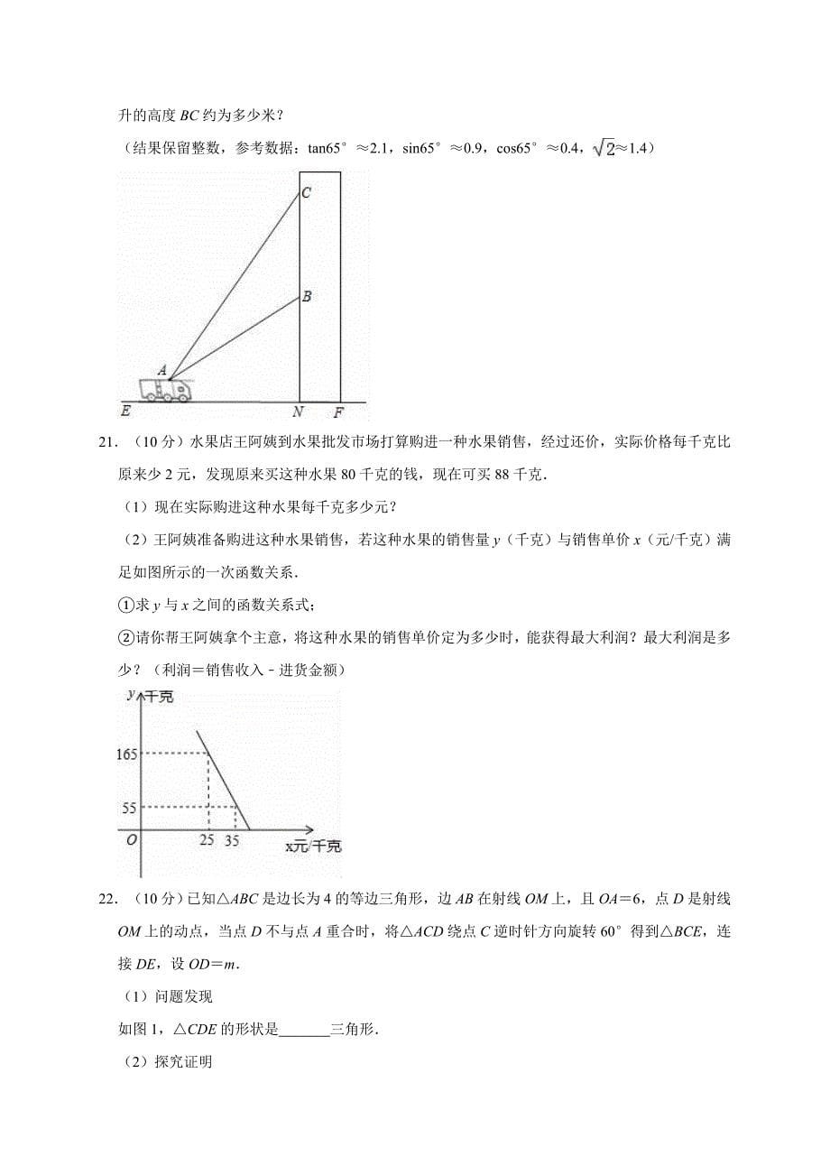 2020年河南省三门峡市中考数学模拟试卷1解析版_第5页