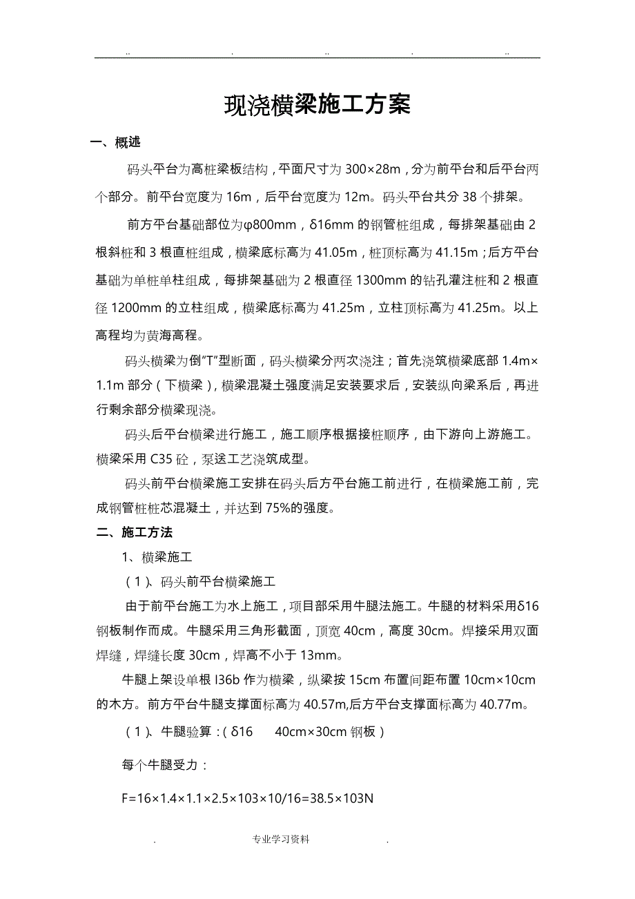 现浇横梁工程施工设计方案_第2页