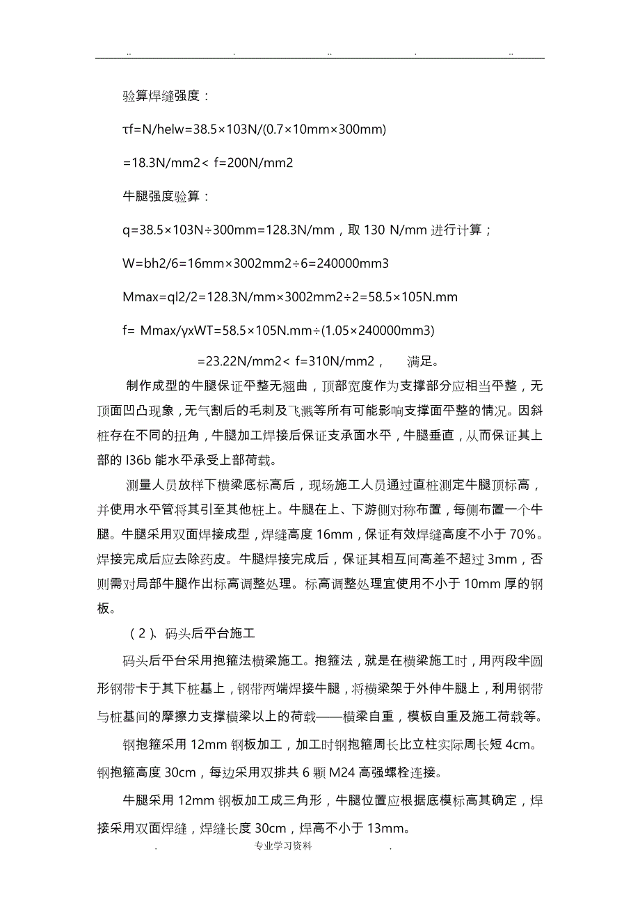 现浇横梁工程施工设计方案_第3页