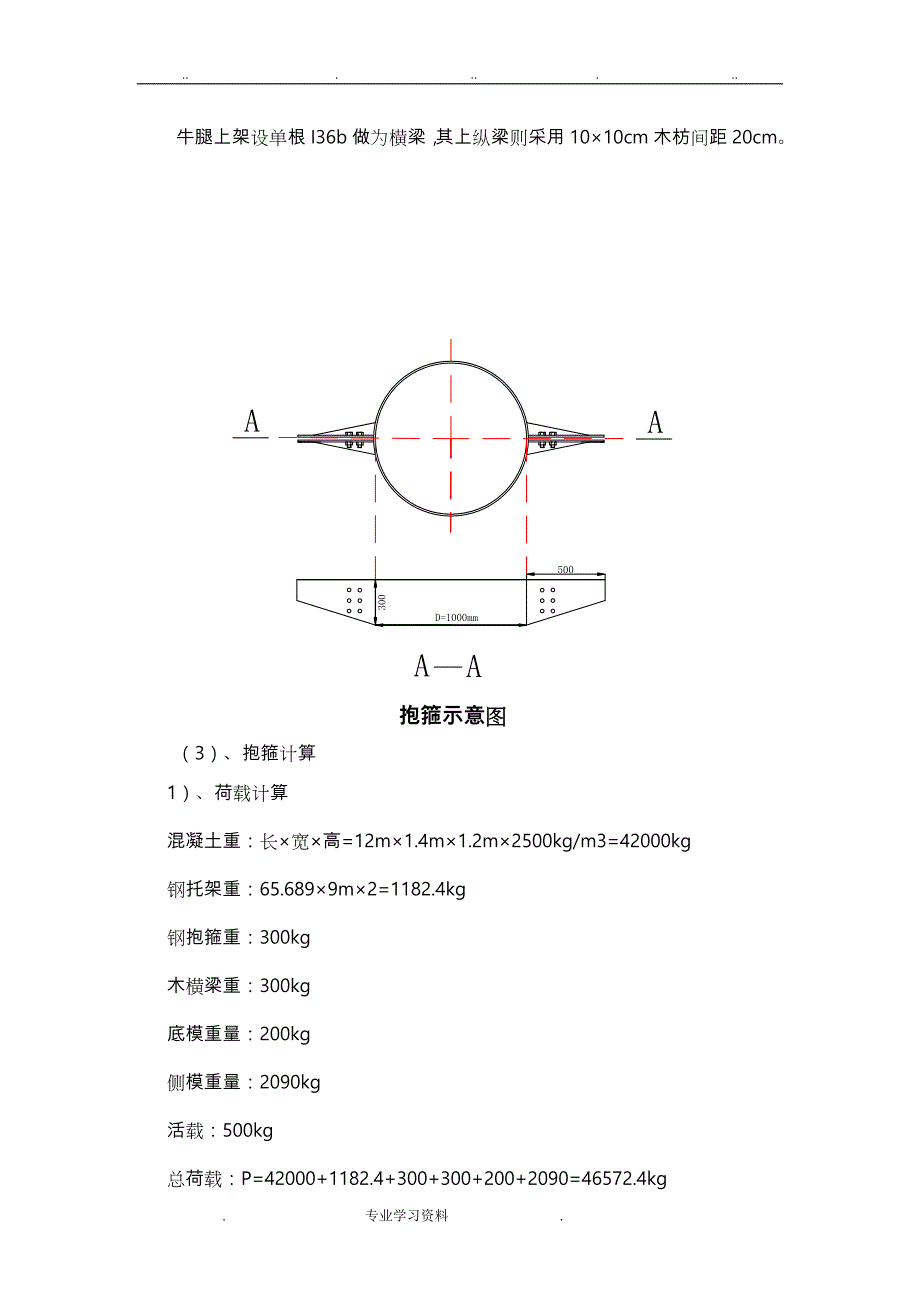 现浇横梁工程施工设计方案_第4页