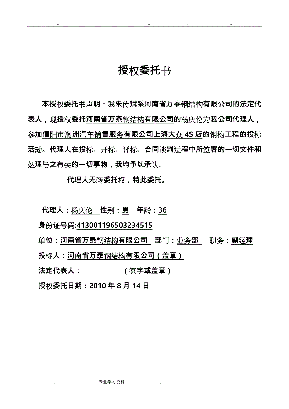 4S店钢筋结构工程招投标文件_第4页